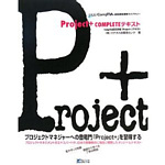 CompTIA Project + コンプリートテキスト