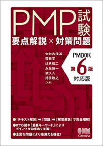 PMP試験 要点解説ｘ対策問題